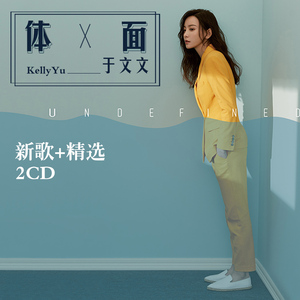 于文文专辑体面汽车载cd碟片无损音质铂金唱片车用歌曲音乐cd光盘