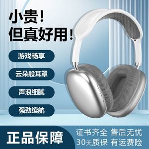 P9Promax头戴式耳机无线蓝牙立体声耳麦带头棉Type-C充电电竞