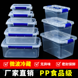 保鲜盒透明塑料盒加厚家用冰箱冷藏专用密封食品级厨房收纳盒饭盒