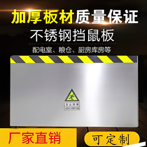 铝合金挡鼠板防鼠板门档配电房厨房饭店挡板不锈钢防汛防洪挡水板