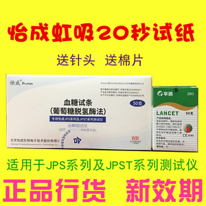 怡成血糖试纸20秒
