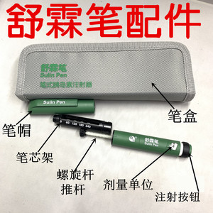 东宝舒霖笔胰岛素注射笔注射器配件笔帽笔套弹簧推杆笔芯架螺旋杆