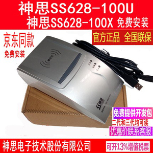 神思SS628(100)神思SS628-100U二代证读卡器三代证身份证读卡器