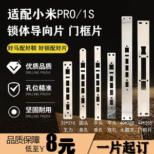 小米智能门锁导向