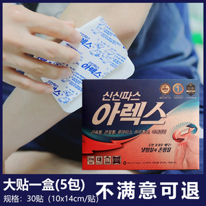 韩国欣欣rx贴膏肩贴颈椎贴腰贴腿贴贴片膏贴基多托