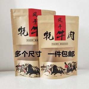 风干手撕牦牛肉袋子 手撕牦牛肉牛皮纸袋 牛肉干包装袋自封自立袋