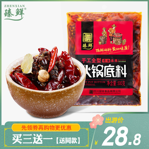 臻鲜清油火锅底料