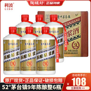 贵州 利波(libo) 52度陈酿原浆纯粮食白酒浓香型500ml6瓶整箱包邮