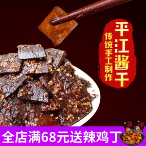 平江土特产