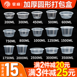 荣峰外卖打包盒一次性餐盒塑料圆形外卖碗透明快餐盒便当保鲜汤碗