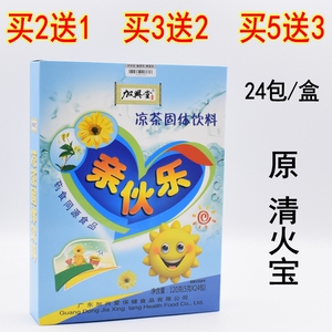 2送1】加兴堂婴幼儿清火宝颗粒亲伙乐冲剂宝宝上火清火解热气24袋