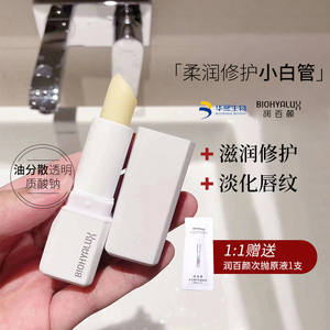 润百颜唇膏去死皮淡化唇纹女保湿滋润补水修护防干裂口红打底水润