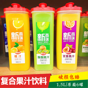 新雨瑞1.5L拎桶复合果汁饮料大瓶芒果猕猴桃蓝莓百香果橙汁饮品