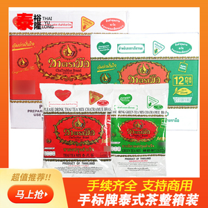 泰国手标红茶粉泰式奶茶绿奶茶商用原料绿茶粉冷饮袋装奶茶茶叶
