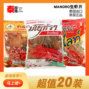 泰国进口马努拉虾片自己炸木薯片宋卡虾片鲜虾片龙虾片虾饼500g