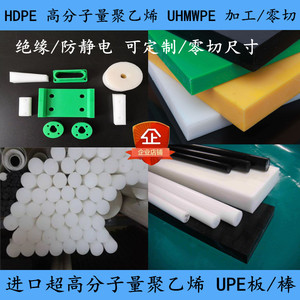 进口UPE板 防静电upe棒 超高分子聚乙烯板材UHMWPE板精密加工HDPE