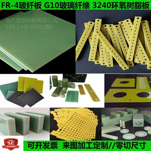 进口水绿色FR-4玻璃纤维板3240黄色环氧树脂棒绝缘黑色玻纤板加工