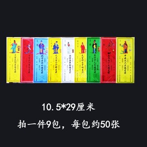 中科科技商务淘宝太岁牌位2023年大号顺星纸牌位九曜星君纸牌位(一