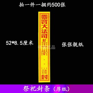 中元节祭祀用品拜祭封条信封包冥币金银附荐包上坟祖先人邮寄烧纸