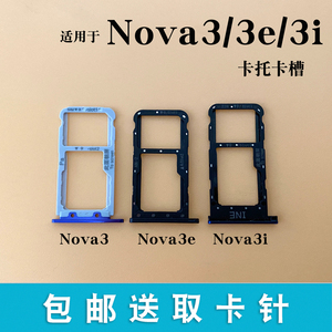 适用于华为nova3 nova3i 卡托卡槽 nova3e 手机SIM插卡座卡套卡拖