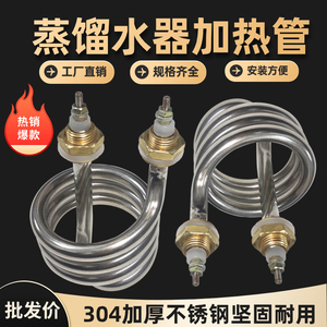 S3加热管蒸馏水器配件304不锈钢螺旋加热棒弹簧式发热管220V2500W