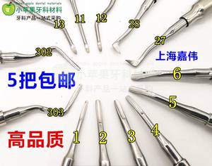 微创牙挺套装