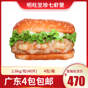 明旺至珍七虾堡虾排汉堡排 至尊七虾堡 鲜虾堡汉堡配料2.8kg