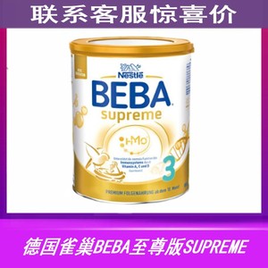 26年2月德国进口雀BEBA巢至尊版SUPREME五种HMO婴儿奶粉3段800g