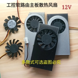 SNOWFAN YY5010H12S/B ifox爱快软路由POSITX工控主板CPU散热风扇