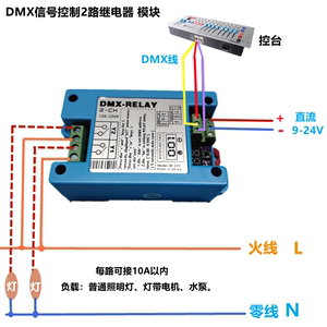 舞台灯光控制器DMX控制继电器实现普通照明灯控制2路DMX控制模块
