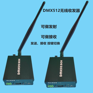 DMX512无线收发器舞台摇头灯激光灯帕灯信号接收长距离高稳定2.4G