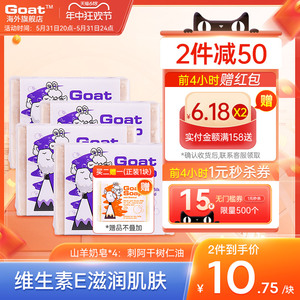 Goat soap澳洲正品摩洛哥山羊奶皂100g*4块洁面沐浴补水祛痘香皂