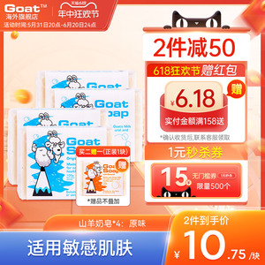 澳洲进口 Goat soap澳洲正品原味羊奶皂100g*4块洁面沐浴补水祛痘