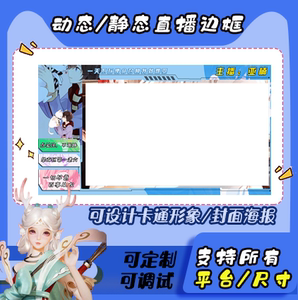 王者荣耀斗鱼触手企鹅电竞直播间封面设计虎牙主播推荐图海报边框