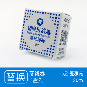 超细扁线牙线 护理薄荷替换牙线卷 可换线牙线圈 独立盒装 1盒30m