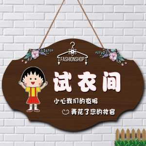 妆容口红贴纸挂牌亚克力更衣试衣间门牌字牌贴定制温馨标语提示指示牌