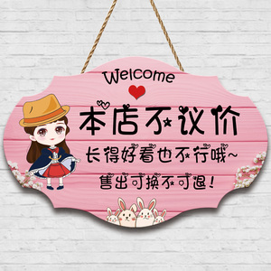 个性谢绝还价创意挂牌服装店铺明码标价本店利薄不议价提示门牌木