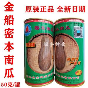 金韩金船 密本南瓜种子瓜肉橙红色  味粉甜 肉质细腻新货蜜本南瓜