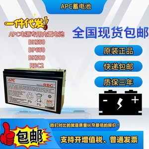 施耐德RBC2 12v7Ah9AhAPC原装内置电池BK500 BK650 BP650专用电池