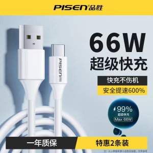 品胜type-c数据线6A超级快充线66W加长充电线适用mate50pro/40pro/P50手机荣耀60安卓nova9/8小米通用