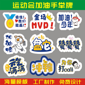 学生加油板小学生