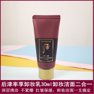 津率享卸妆膏中样