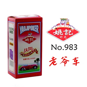 姚记扑克983