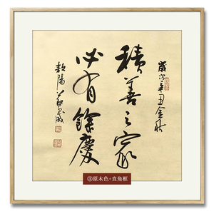 积善之家斗方名家字画手写真迹书房餐厅客厅玄关装饰挂画书法作品