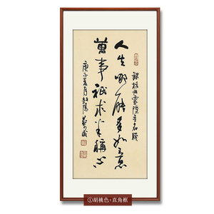 名人书法字画竖画