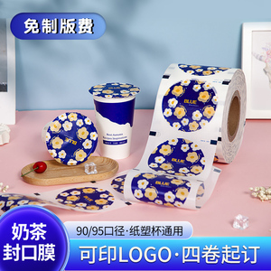 奶茶封口膜定制订做 免版费磨砂纸塑膜冷热饮料纸塑通用封杯塑膜