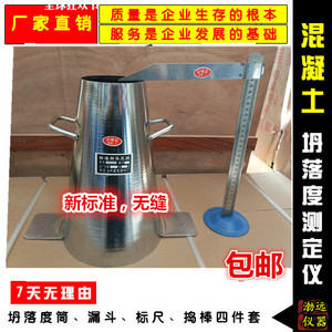 坍落度检测筒