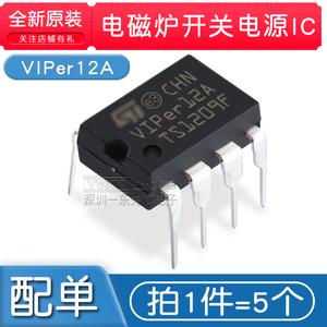 开关电源模块ST芯片IC电磁炉 VIPer12A VIPer22A DIP8（5只）
