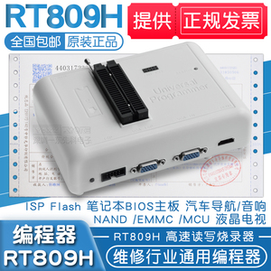 RT809H 编程器NAND EMMC汽车导航MCU烧录器ISP读写器Flash eprom