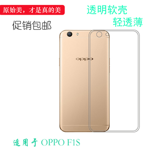 适用于OPPO F1S全包壳专用保护套水晶手机后壳f1s后盖隐形硅胶壳护镜头后盖透白清透隐形软套简单保护轻柔壳